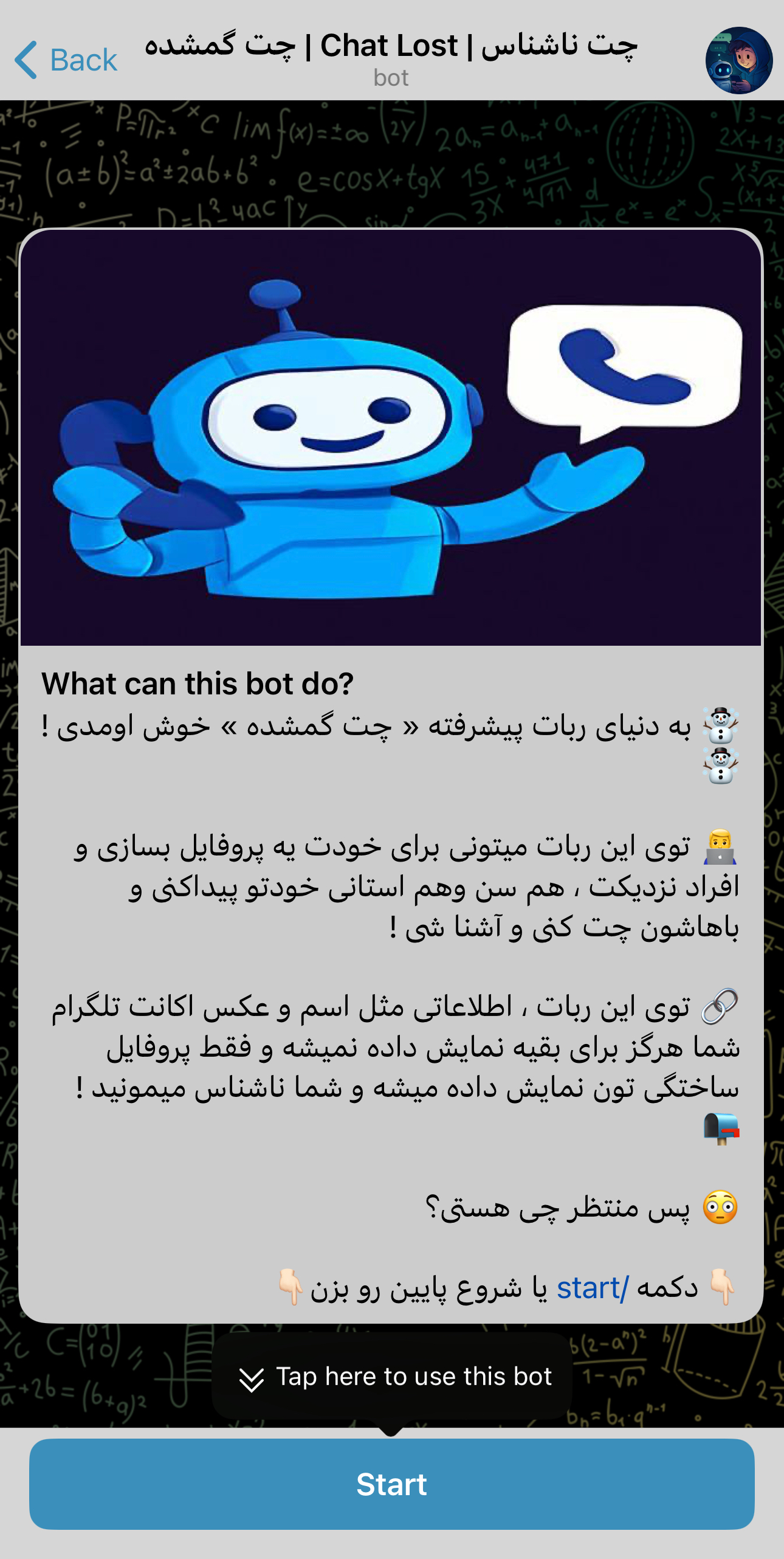 تصویر رابط کاربری چت